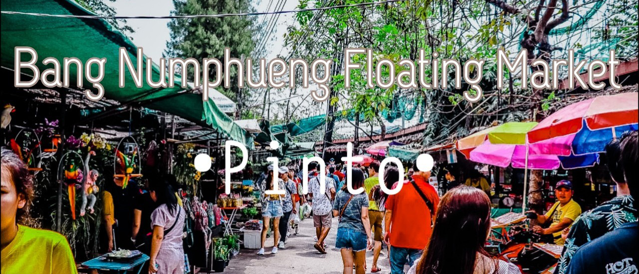 cover One Day Trip EP.2 ที่ "ตลาดน้ำบางน้ำผึ้ง"