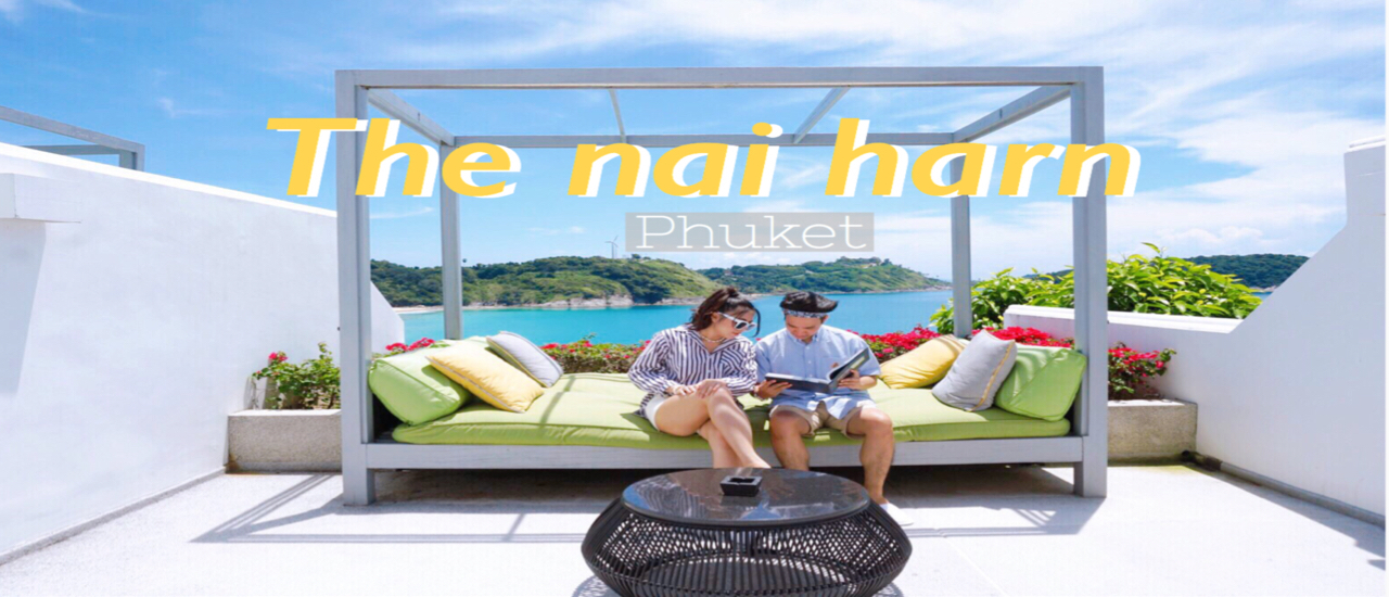 cover The nai harn ไปสัมผัสบรรยากาศคล้ายซานโตรินี่ที่ ภูเก็ต