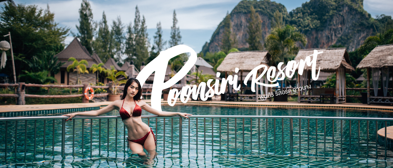 cover Poonsiri Resort อ่าวนางกระบี่ วิวระดับนี้พี่ให้เท่าไหร่ ?