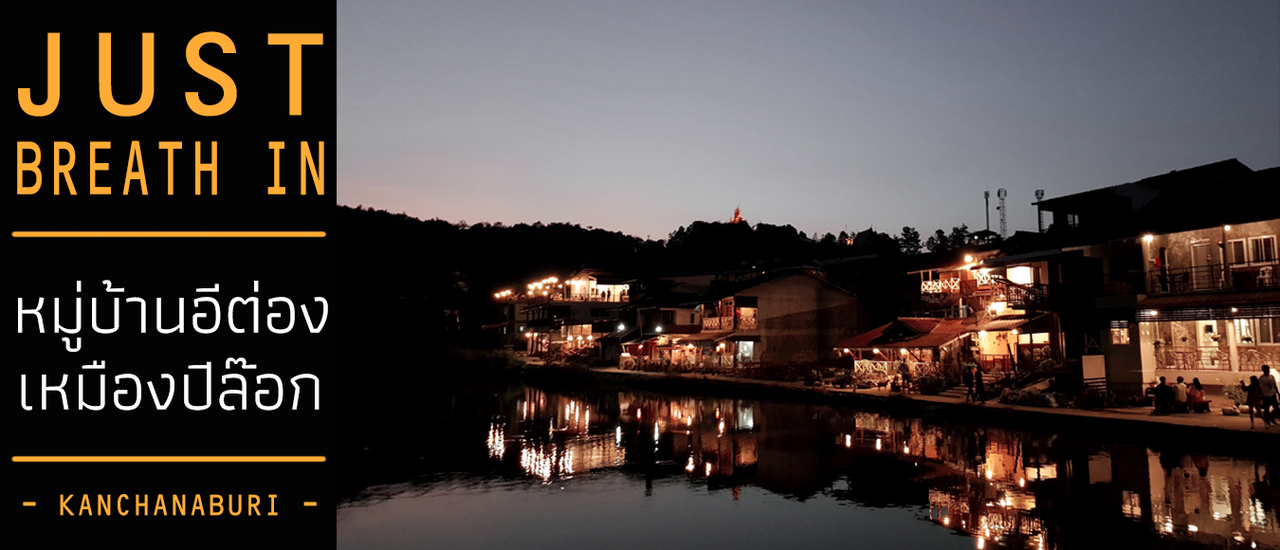 cover Just Breath In - ขอ 2 วันไปลั้ลลาที่หมู่บ้านในสายหมอก