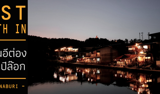 cover Just Breath In - ขอ 2 วันไปลั้ลลาที่หมู่บ้านในสายหมอก