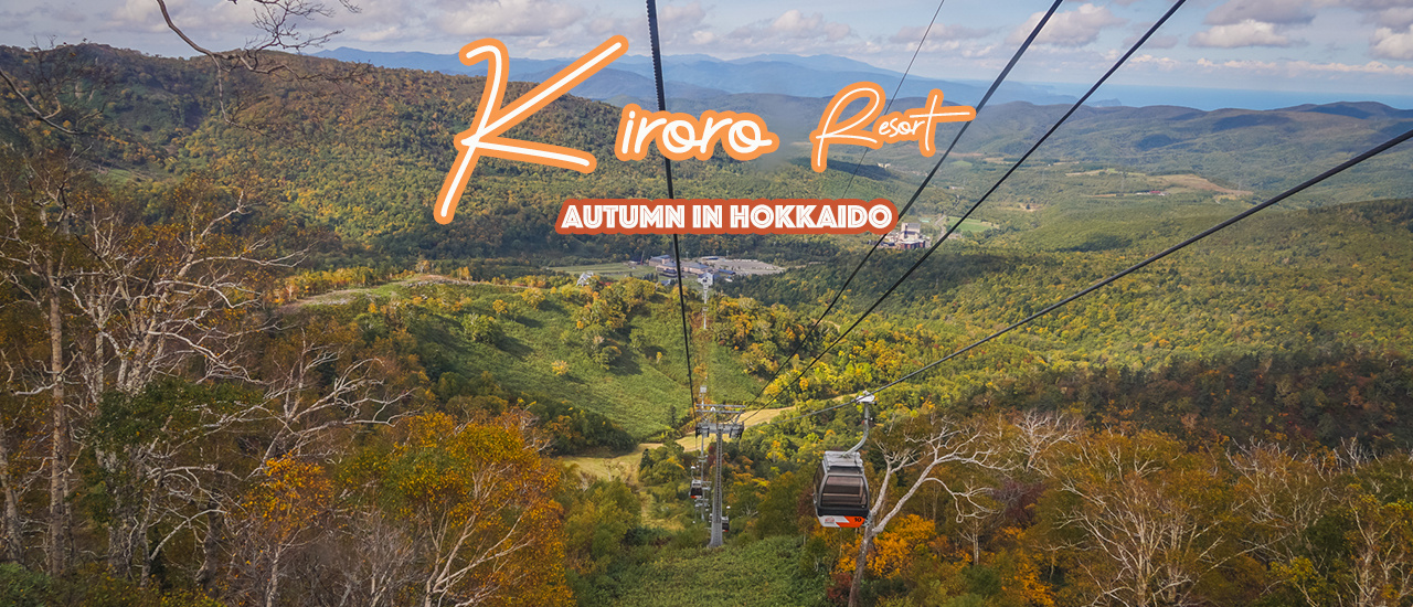 cover รีวิวทริปใบไม้เปลี่ยนสีที่ คิโรโระ รีสอร์ท Autumn @ Kiroro Resort​​