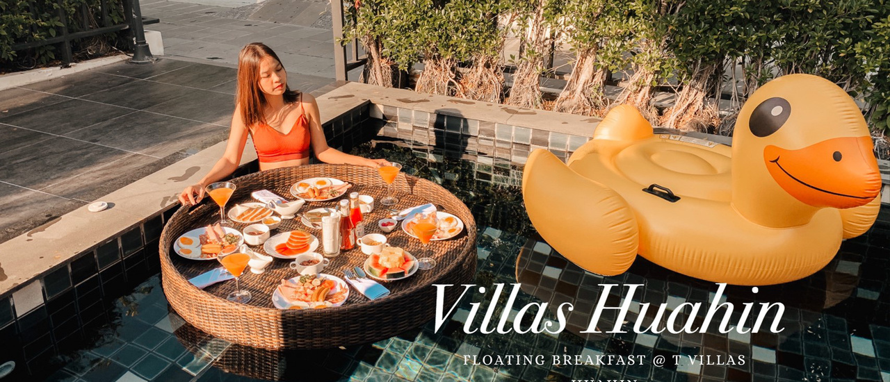 cover Floating Breakfast กินอาหารเช้าลอยนํ้าสไตล์บาหลี ที่หัวหิน 2 วัน 1 คืน