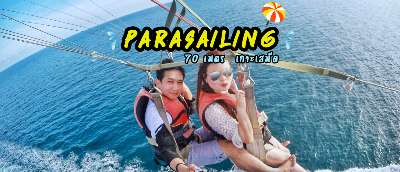cover Parasailing เกาะเสม็ด