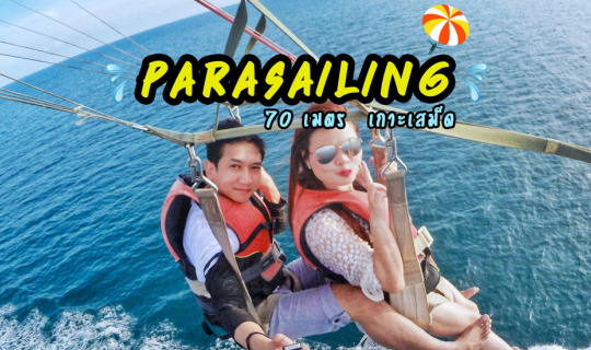 cover Parasailing เกาะเสม็ด