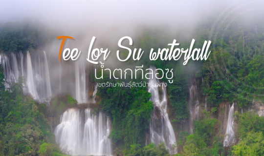 cover 2 days 1 night, and 1,219 curves to conquer the 'Thi Lo Su Waterfall' @ Umphang District, Tak Province