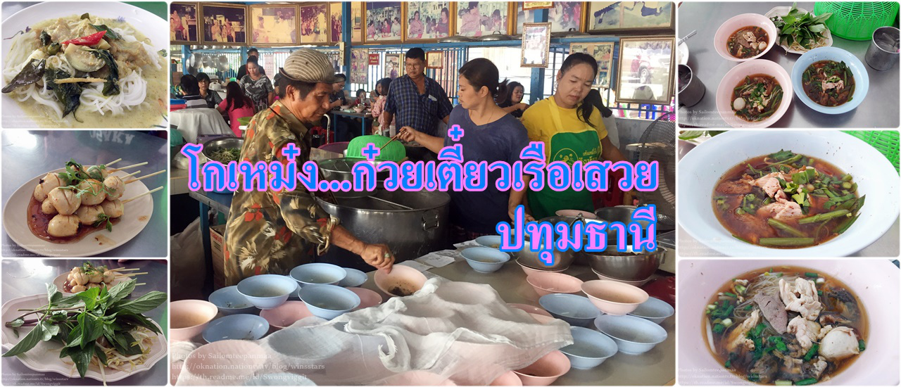 cover โกเหม๋ง... ก๋วยเตี๋ยวเรือเสวย