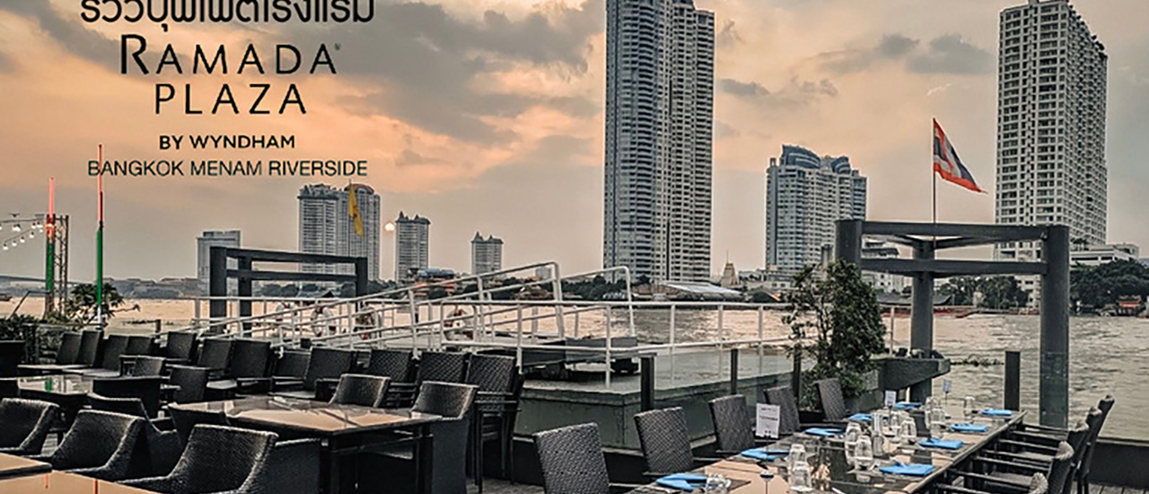 cover รีวิวบุฟเฟ่ต์โรงแรม บรรยากาศสุดฟินริมแม่น้ำเจ้าพระยา The Terrace@72 โรงแรมแม่น้ำรามาดาพลาซ่า