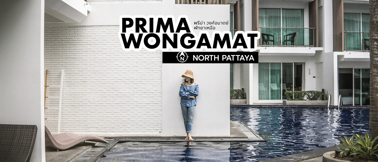 cover เที่ยวเจอนี่ x Prima Wongamat พัทยาเหนือ