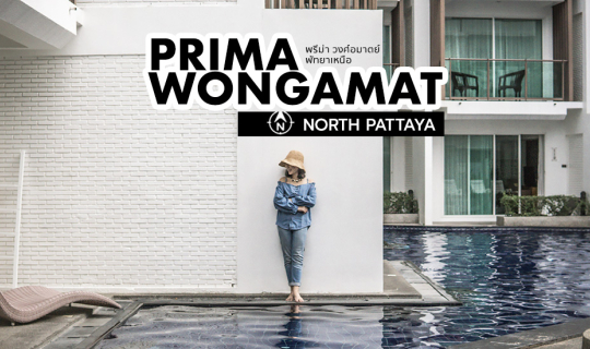 cover เที่ยวเจอนี่ x Prima Wongamat พัทยาเหนือ