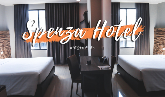 cover โรงแรมโมเดิร์นกลางกรุง Spenza Hotel : The Unique Getaway of Pratunam
