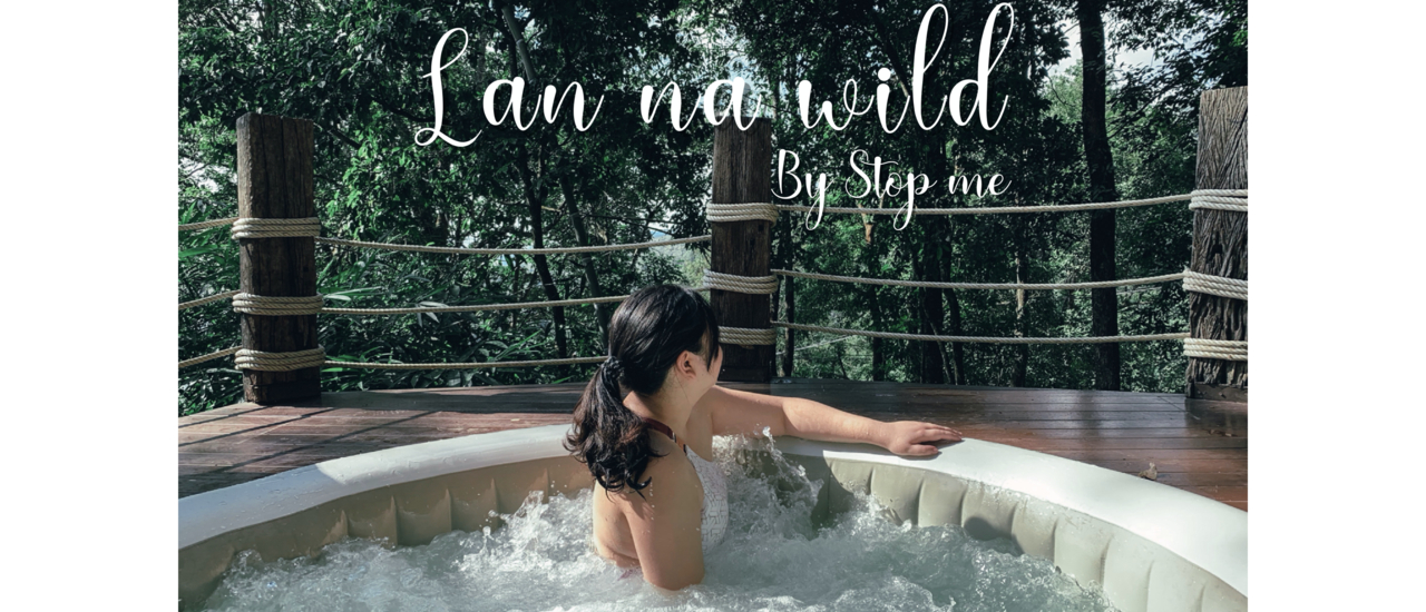 cover นอนแช่ออนเซ็นท่ามกลางธรรมชาติ ชาร์จแบตชีวิต ติด #slowlife @ Lan na wild แม่กำปอง เชียงใหม่