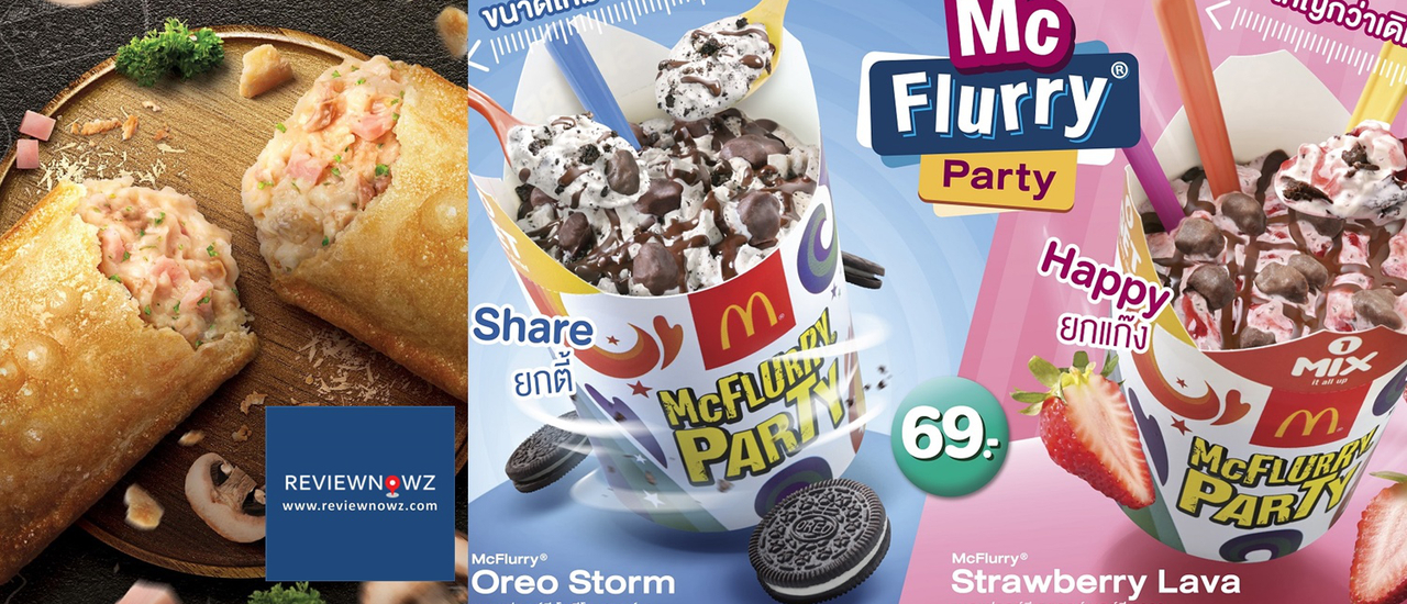 cover เมนูพิเศษใหม่ล่าสุดขายวันนี้วันแรก Chicken Ham Carbonara Pie & McFlurry Party Size ที่ McDonald’s