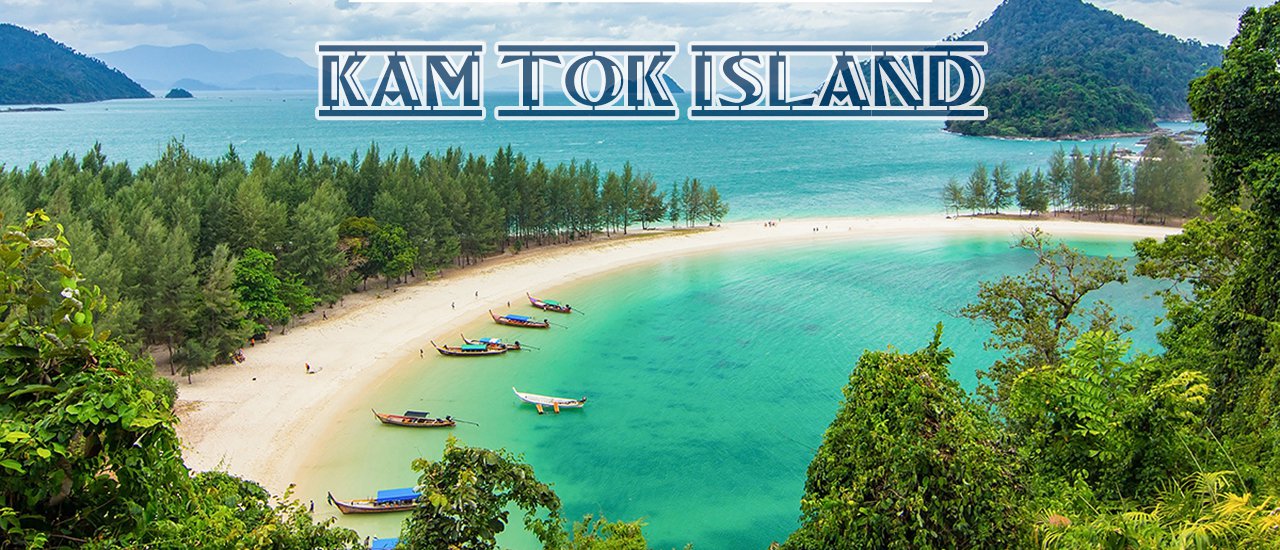 cover ไม่ไป ไม่รู้ @ เกาะกำตก