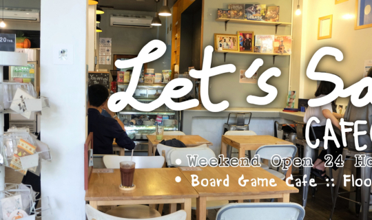 Cover สายนอนดึก!! ต้องลองไป Let's say Cafe 24ชั่วโมง ::: นั่งทำงานเพลินๆวน...