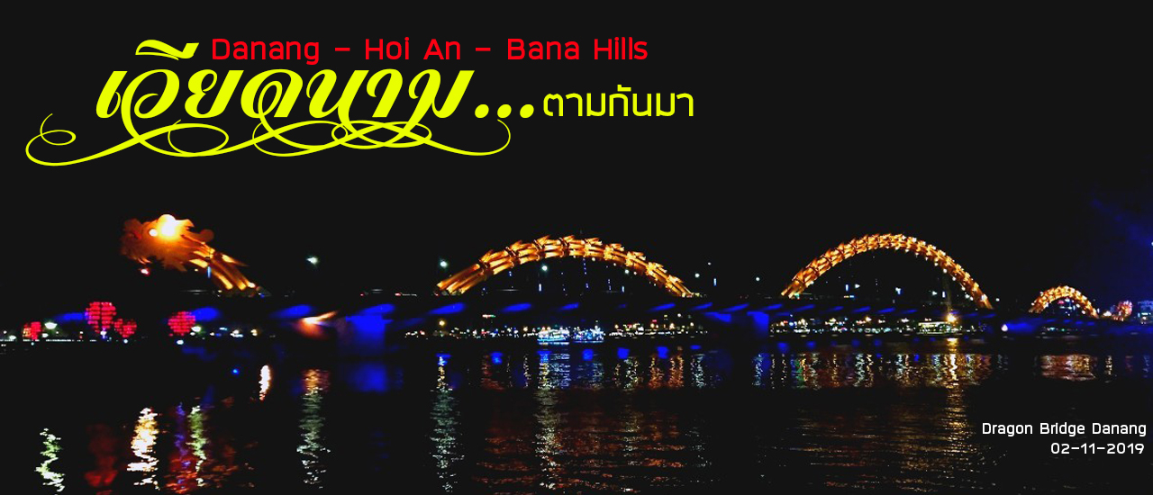 cover เวียดนามตามกันมา ตะลุยดานัง-ฮอยอัน-บานาฮิลล์