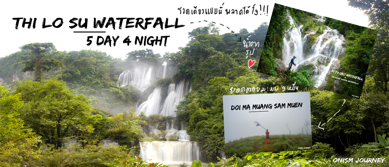 cover ตากนี้ที่อุ้มผาง 5 วัน 4 คืน น้ำตกทีลอซู, น้ำตกปิตุ๊โกรหรือ น้ำตกรูปหัวใจ และยอดดอยมะม่วงสามหมื่น