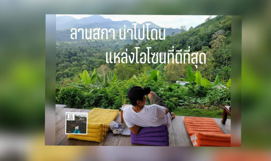 cover ลานสกา น่าไปโดน แหล่งโฮโซนที่ดีที่สุดใน อาศรมสุข ครัวกานดา ครัวหินตั้ง ลานสกาพิชช่า