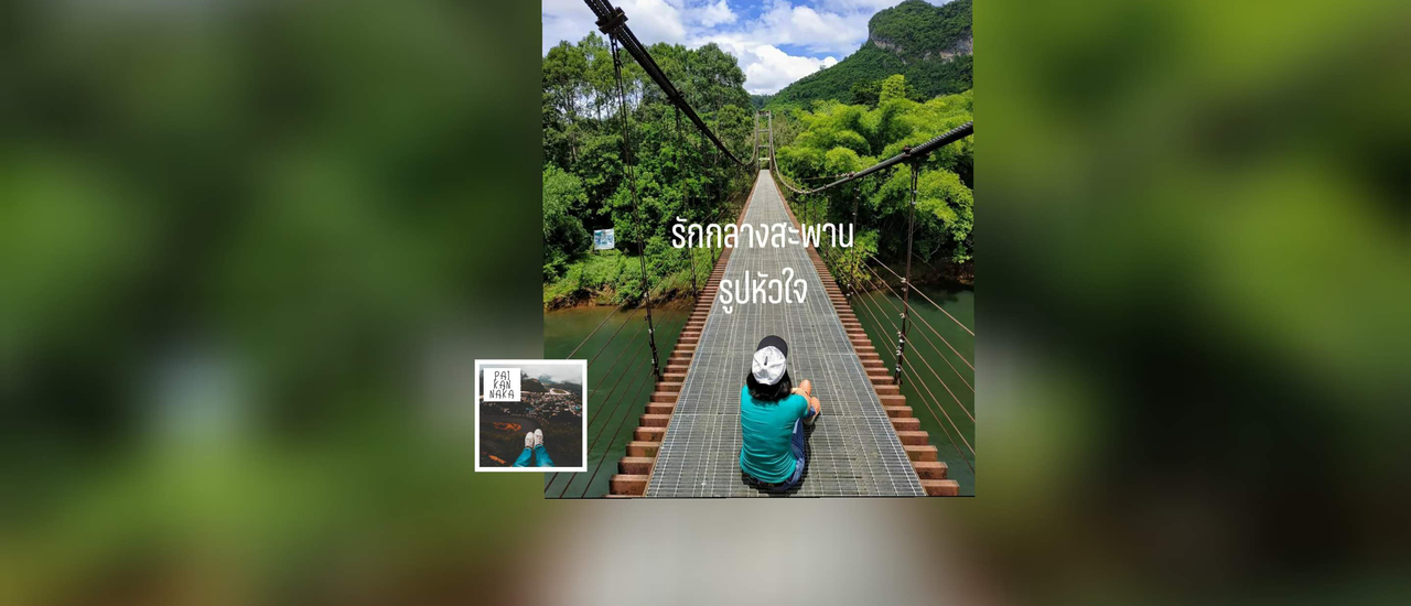 cover คุ้มที่สุดกับ 3 จุดท่องเที่ยวทางธรรมชาติ@สุราษฎร์ธานี ภูเขารูปหัวใจ ป่าต้นน้ำบ้านน้ำราด เขื่อนเชี่ยวหลาน