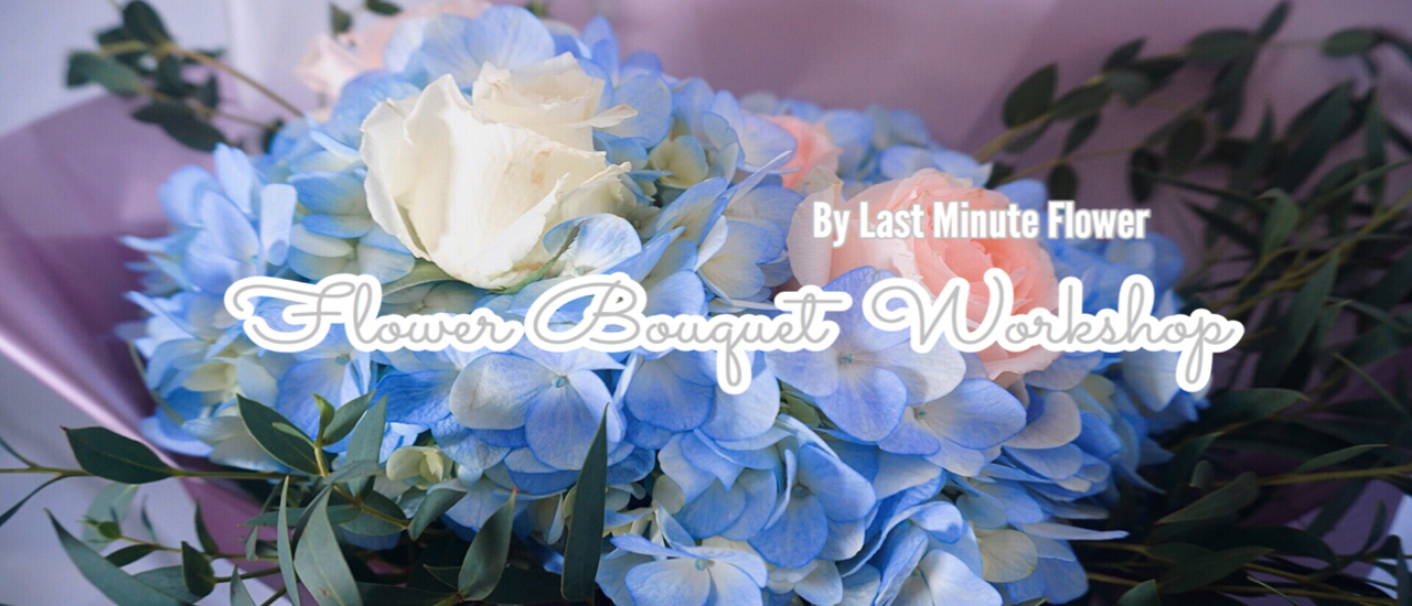 cover กว่าจะเป็นช่อดอกไม้ Flower Bouquet Workshop @ Pakklongtalad By Last minute flower ไปเรียนแล้วจะรู้