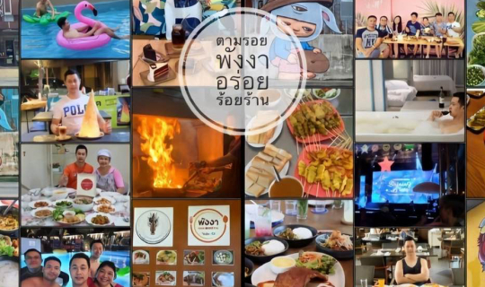 cover ตามรอย - พังงาอร่อย ๑๐๐ ร้าน