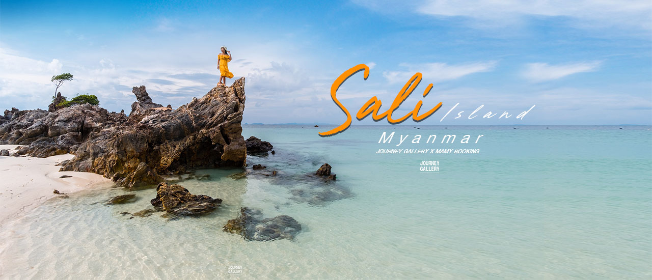 cover เกาะซาลิ ทะเลพม่า - น้ำใส ทรายขาว ปะการังสวยมากเวอร์
