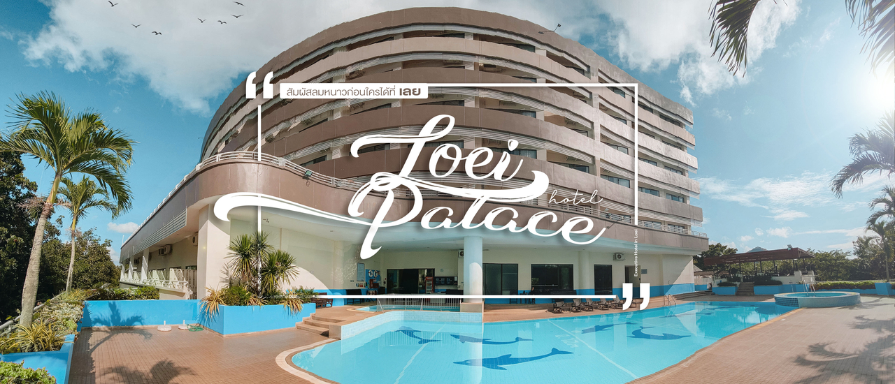 cover สัมผัสลมหนาวก่อนใครได้ที่ เลย ✕ Loei Palace Hotel