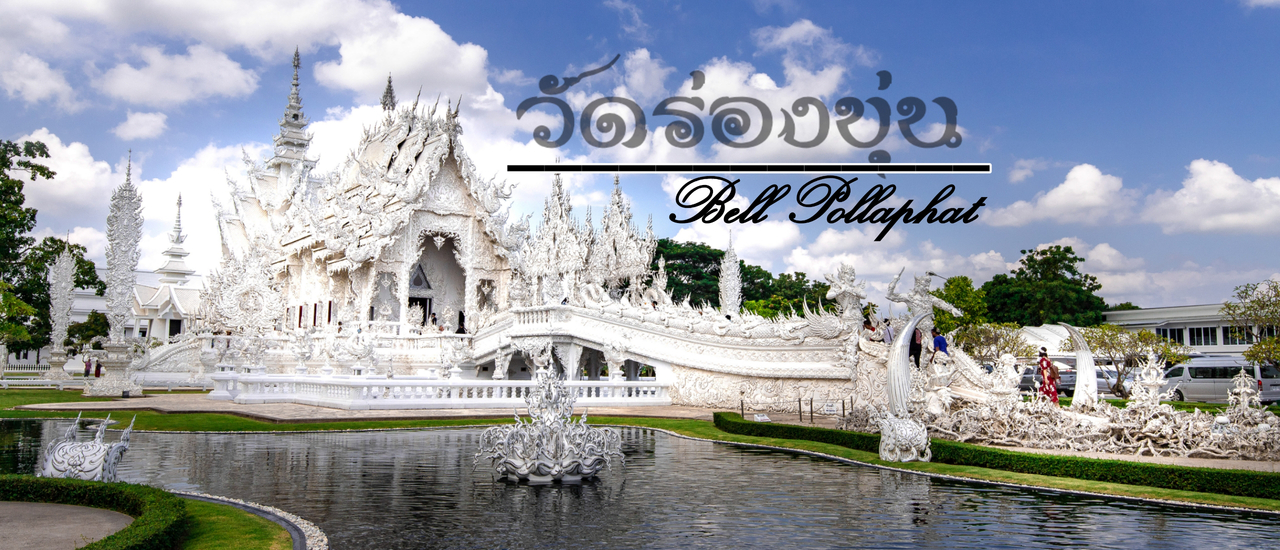 cover Landmask ที่ใครมาเชียงรายไม่ได้มาถึงว่ามาไม่ถึง