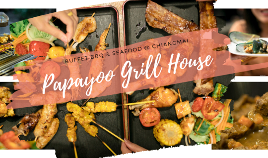 cover Papayoo Grill House บุฟเฟต์ปิ้งย่างสไตล์เบลเยี่ยมในราคาเบาๆ