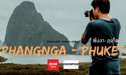 Cover ภาพยนต์ท่องเที่ยว Cinematic travel พังงา ภูเก็ต...