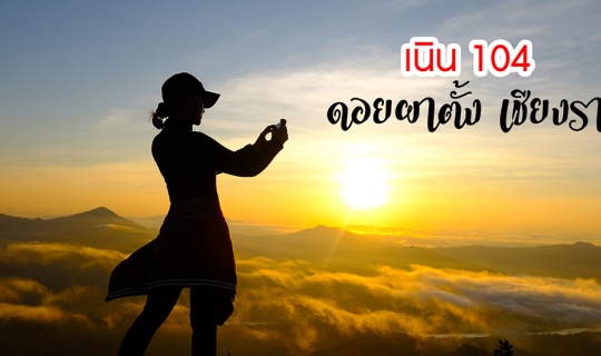 cover Best Sea Fog Viewpoint - Nueun 104, Doi Pha Tang, Chiang Rai