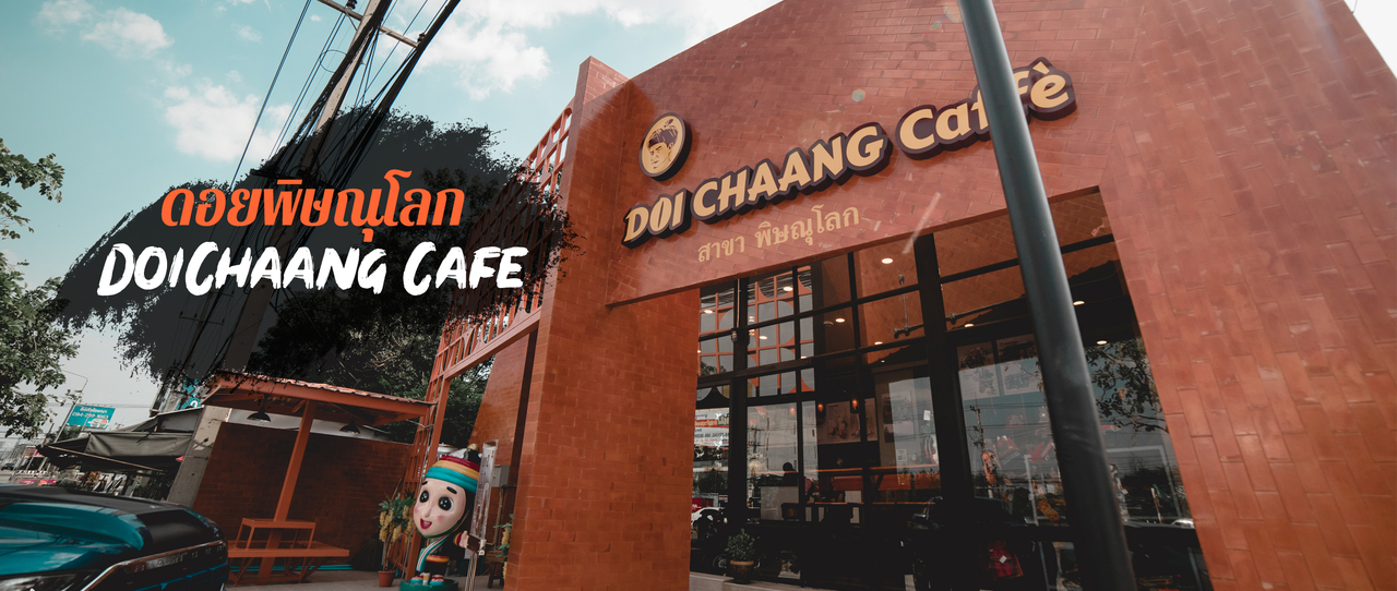 cover ใหม่ l ดอยช้างคาเฟ่ l พิษณุโลก