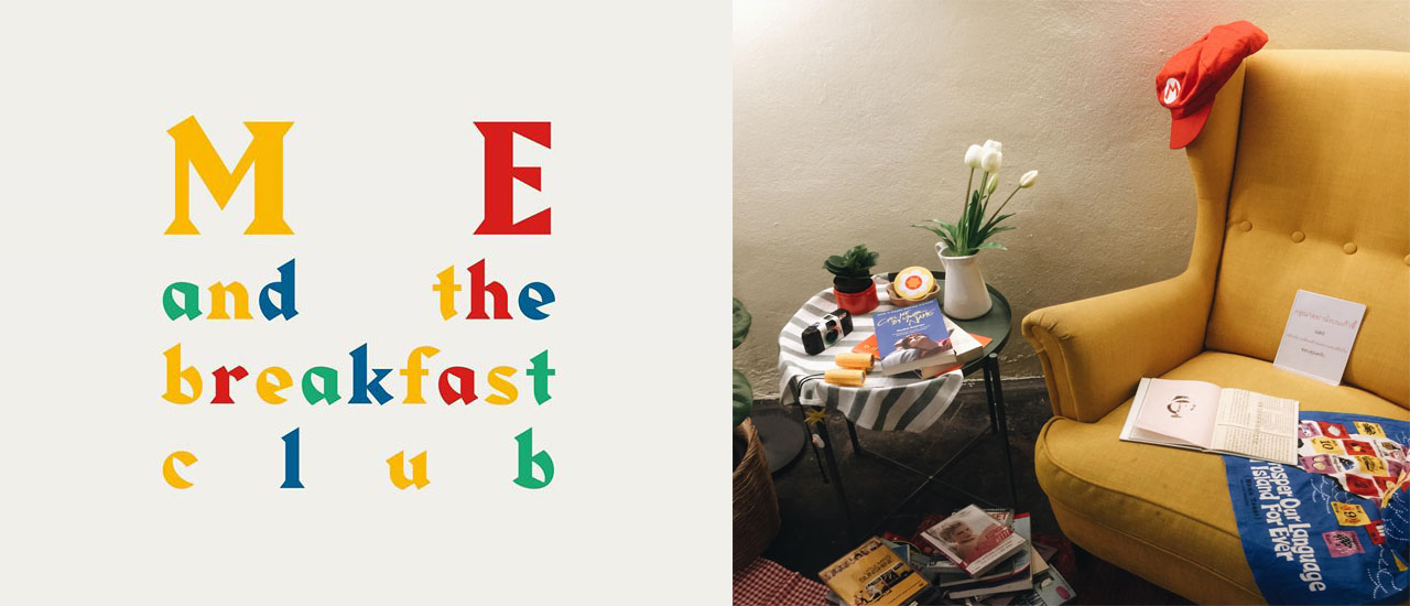 cover me and the breakfast club - นิทรรศการแสนอบอุ่น