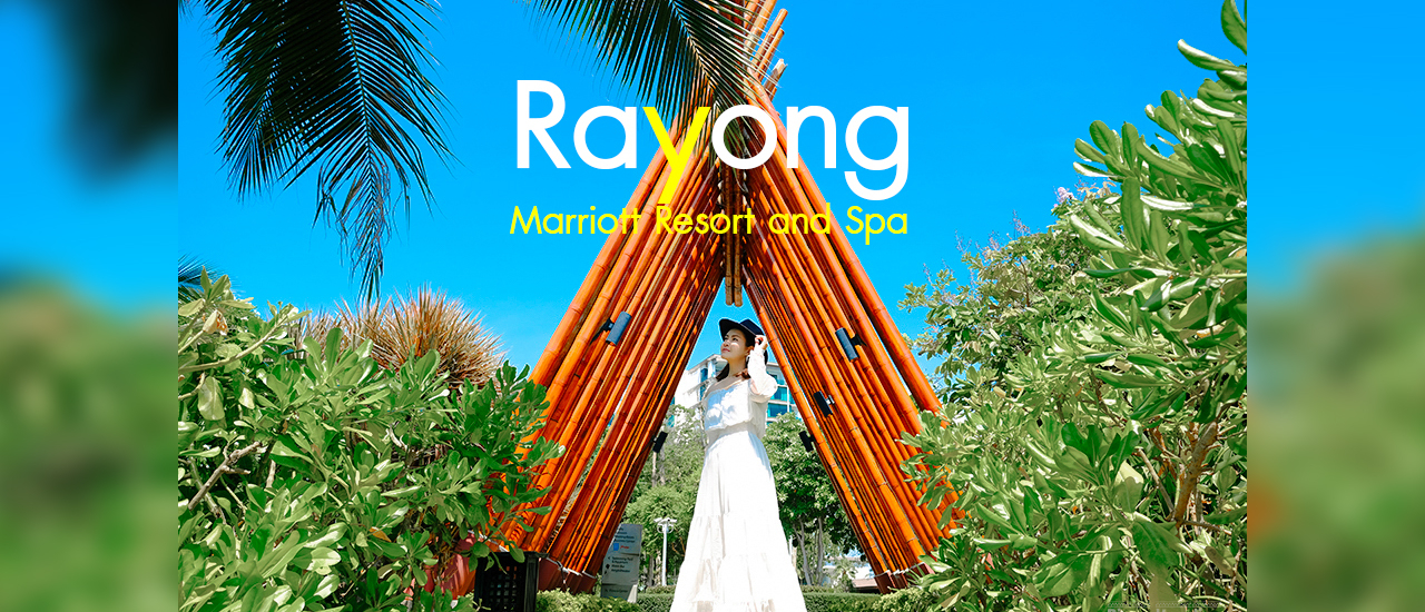 cover พักผ่อนสบายๆ สไตล์ ระยองฮิ Rayong Marriott Resort and Spa