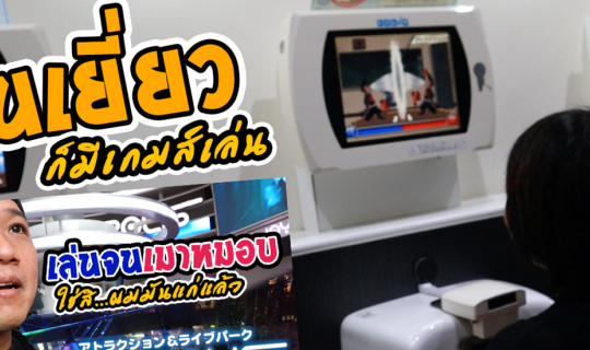 cover เทียวญี่ปุ่น JoyPolise สวนสนุกเกมส์ Sega