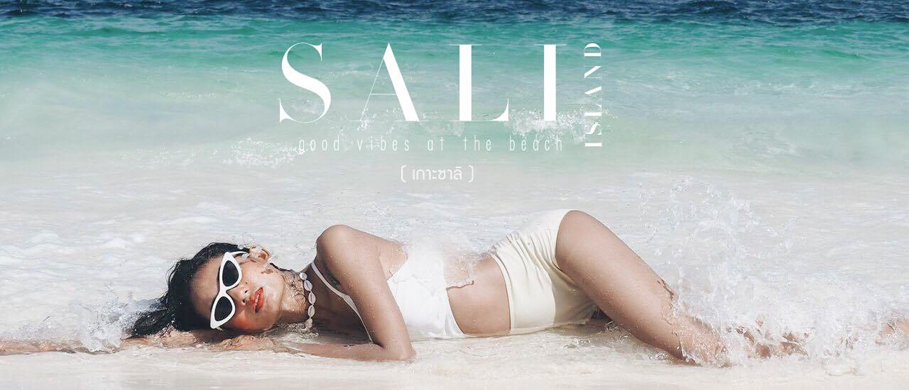 cover SALI ISLAND : BEACH VIBES เกาะซาลิ มัลดีฟส์แห่งทะเลพม่า