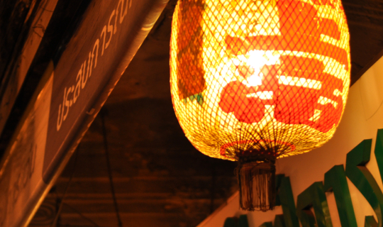 Cover เที่ยวชิวๆ เยาวราช ไชน่าทาวน์ ยั่วๆ...