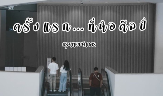 Cover ห อ ศิ ล ป์ มีอะไร...ไปดูกัน ที่สำคัญเข้าชมฟรี...