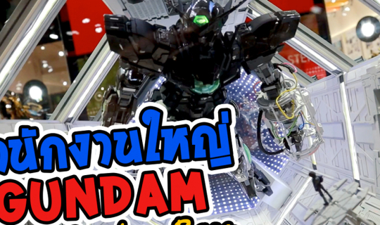 Cover เที่ยวโตเกียวโอไดบะ สำนักงานใหญ่กันดั้ม Gundam Base...