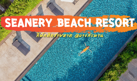 cover SEAnery  Beach Resort  ที่พักหรู บางสะพาน