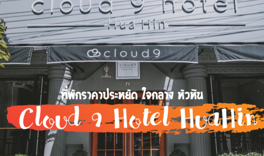 cover Cloud 9 Hotel  Hua Hin