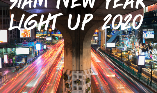 cover รีวิวไฟปีใหม่แถวสยาม 2020