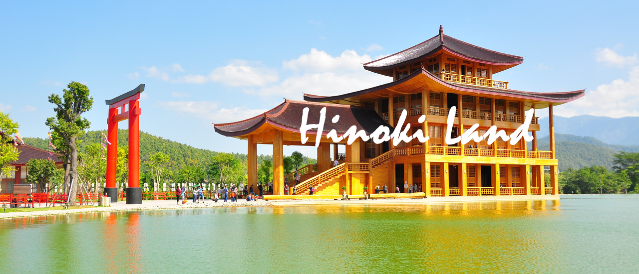 cover ฮิโนกิแลนด์ อาณาจักรไม้หอมแห่งแรกของเมืองไทย