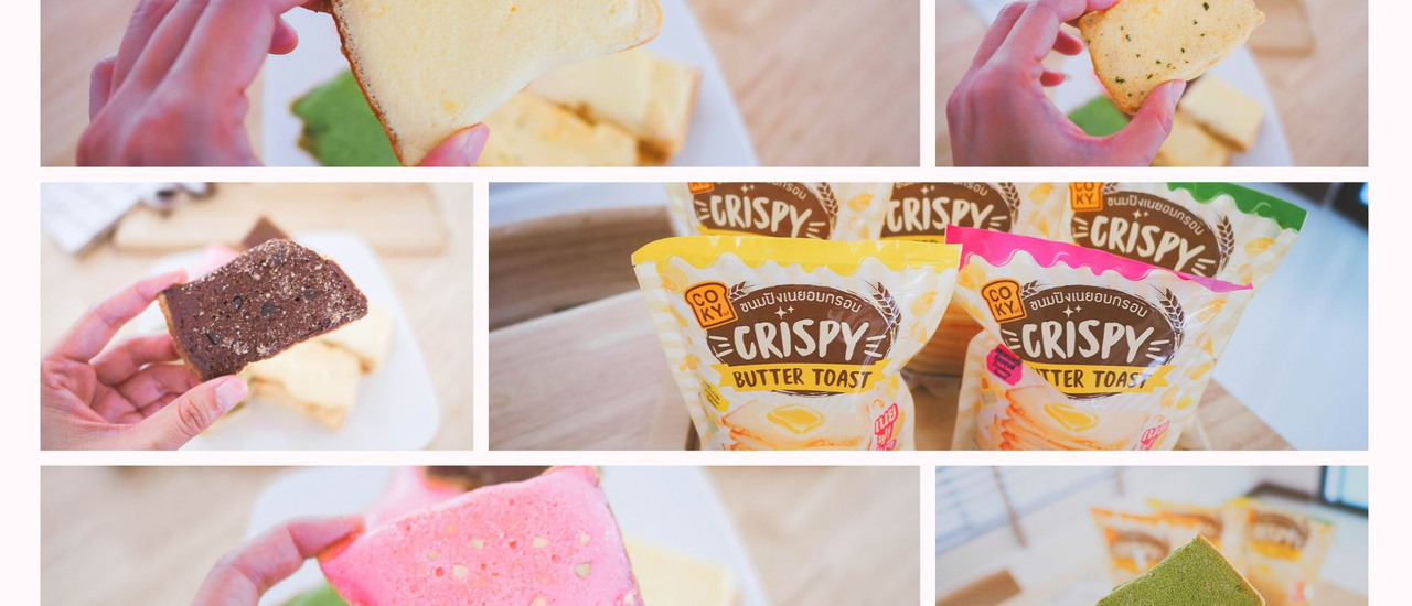 cover ขนมปังเนยฟู - COKY Crispy!