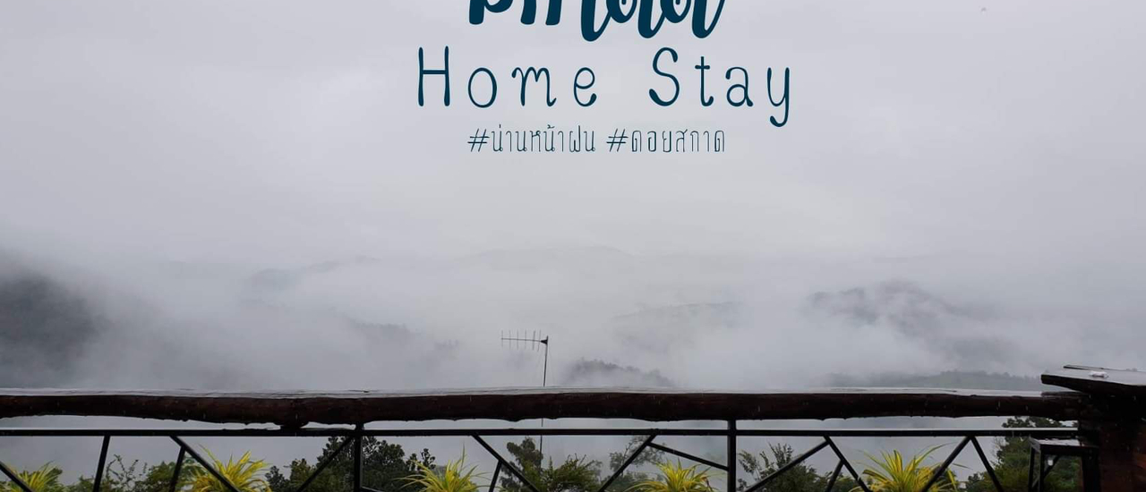 cover หยุดเวลาไว้ที่สกาดดีโฮมสเตย์