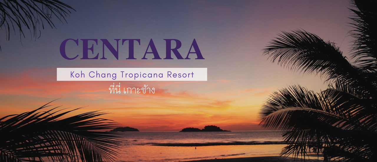 cover รีวิวที่พักเกาะช้าง รีสอร์ทริมทะเลบรรยากาศดีราวกับอยู่ในฝัน