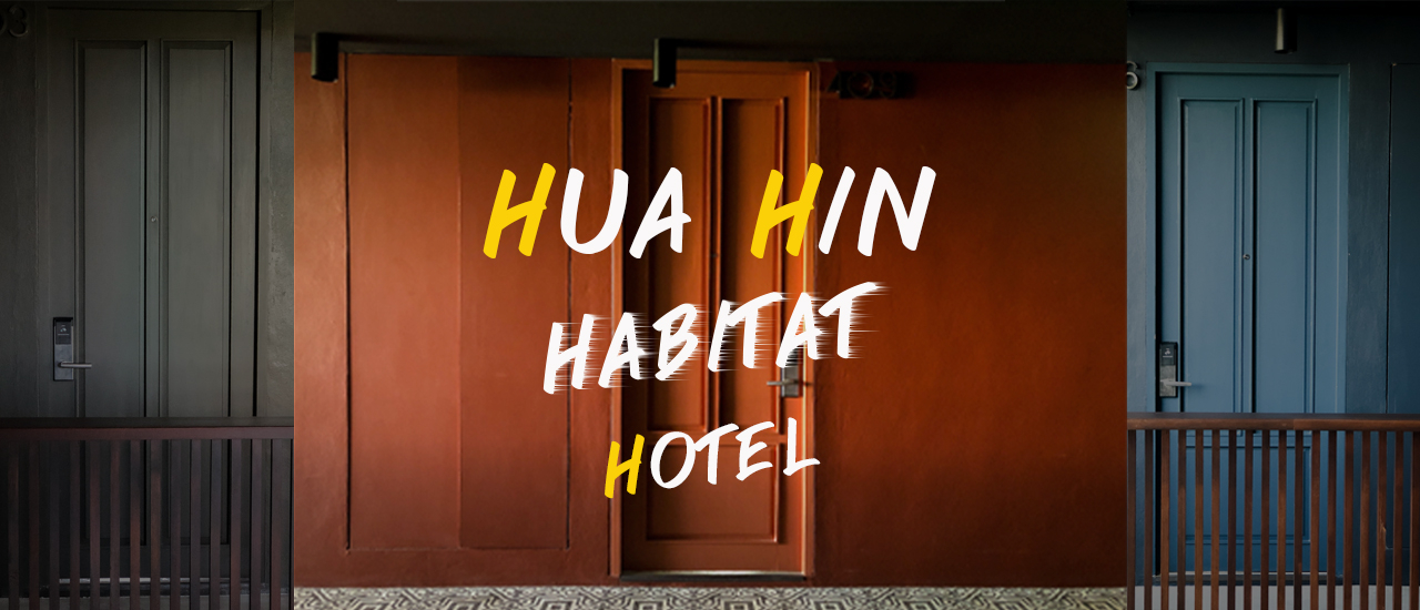 cover รีวิว หัวหินฮาบิแทต โรงแรมแห่งแสงและเงา จากธรรมชาติ