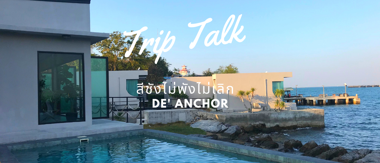 cover #9 สีชังไม่พังไม่เลิก