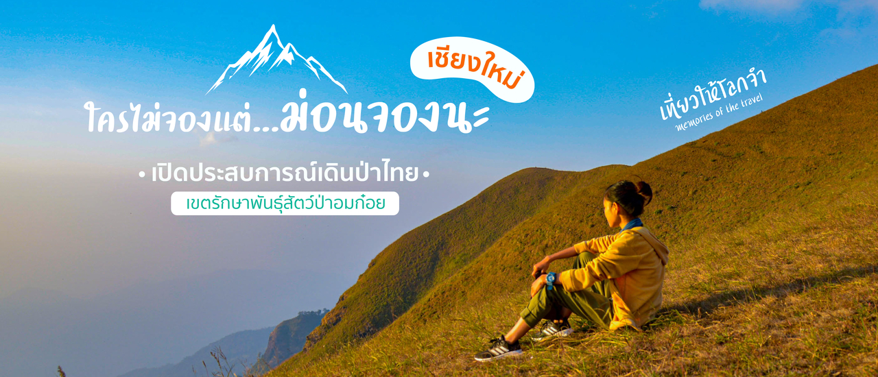 cover ใครไม่จองแต่ม่อนจองนะ