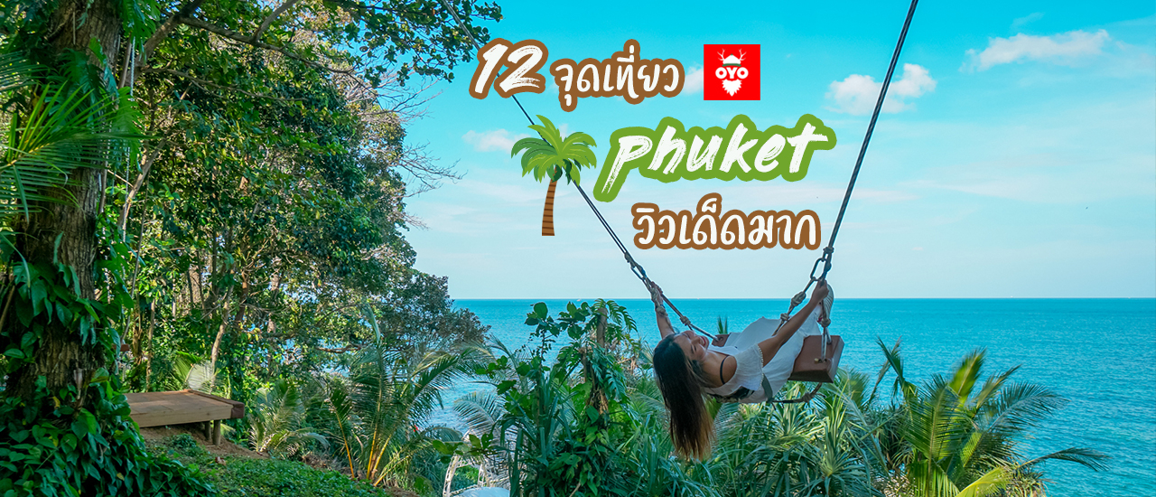 cover 12 Recommended places to visit in Phuket for 2 days and 1 night trip